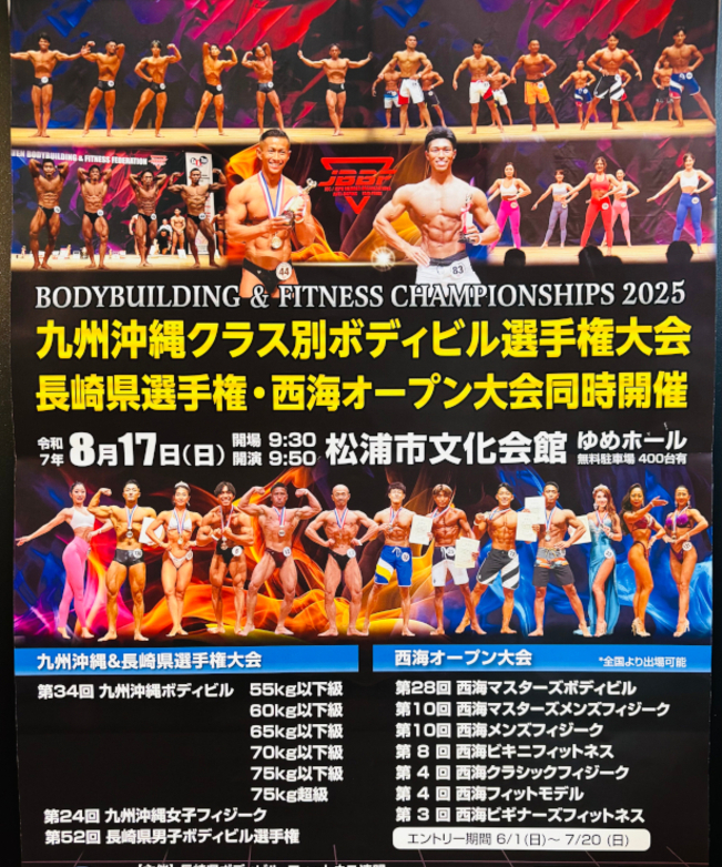 長崎西海ボディビル・フィットネス大会 ポスター