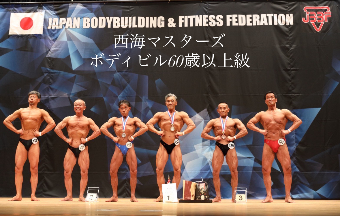 2025年 長崎西海ボディビル・フィットネス大会 西海60歳以上級画像