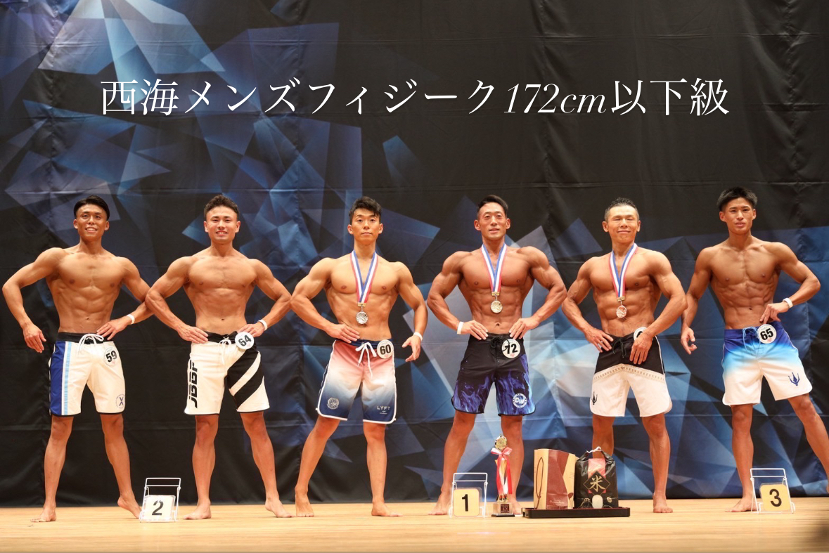 2025年 長崎西海ボディビル・フィットネス大会 メンズフィジーク172cm以下級画像